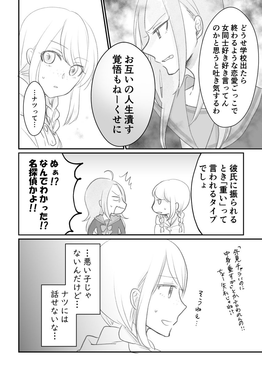 創作百合漫画「朝日の境界」3話の② 
【注意】1ページ目の5コマ目～2ページ目の2コマ目にかけて同性愛に対する否定的な台詞が出てきます。苦手な方は1、2ページ目を飛ばすなどしていただければと思います。 