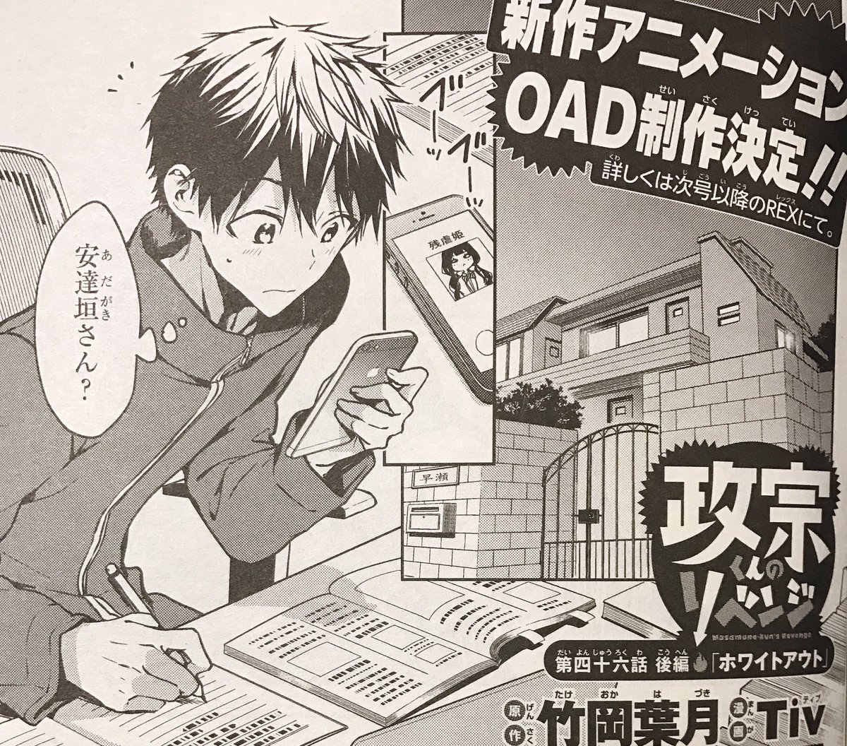 Tiv 新刊委託中 本日発売のrex4月号 新作アニメの発表と一緒に表紙を描かせていただきました 政宗くんのリベンジ46話後編も掲載中です よろしくお願いします Tiv 新刊委託中 本日発売のrex4月号 新作アニメの発表と一緒に表紙を描かせていただきました 政宗くんのリベンジ46話後編も掲載中です よろしくお願いします