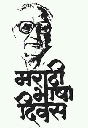 AhirsachinAhir's tweet photo. मराठी भाषा दिनाच्या सर्वाना मनःपूर्वक शुभेच्छा।
#मराठीभाषादिन @NCPspeaks https://t.co/8KFe2hjbzM
