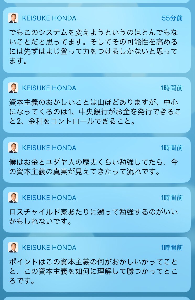 サッカー選手 本田圭佑の公式アプリがすごいと話題 フリーメイソン 陰謀説 いいから玉蹴りがんばれよ ただのテンアゲ Togetter
