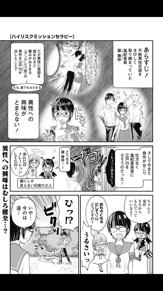 仲島歩 ハイリスクミッションセラピー 21話第2部おしり後編 更新されております W なんかリンクが貼れないのでブラウザ派の方は の中路さんのツイートから飛んでください アプリを持ってるみなさんは いつも通りアプリから