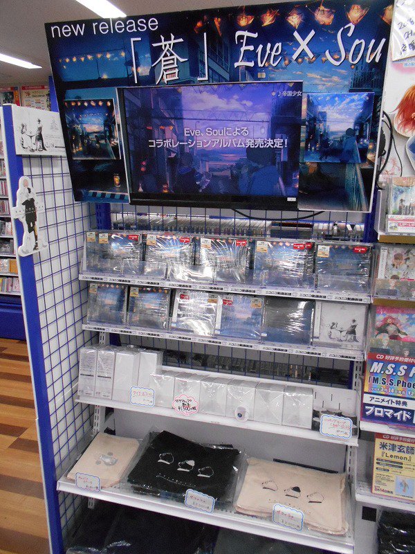 تويتر アニメイト池袋本店 على تويتر 入荷情報 Eve Sou 蒼 が入荷したｱﾆ アニメイト限定盤には ないものねだり と ロメオ を収録した おまけカバーcd がセットになって販売中ｱﾆよ もちろん はらぺこ商店 グッズも販売してるｱﾆ ぜひご来店お待ちしてるｱﾆ
