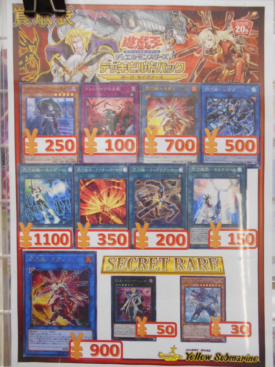イエローサブマリン 千葉ゲームショップ No Twitter 売場情報 遊戯王のシングルカード販売価格 買取価格を更新致しました 水晶機巧 ハリファイバー 2100買取 閃刀起動 エンゲージ 1100買取 閃刀姫 カガリ 700買取 デッキビルドパック ダーク