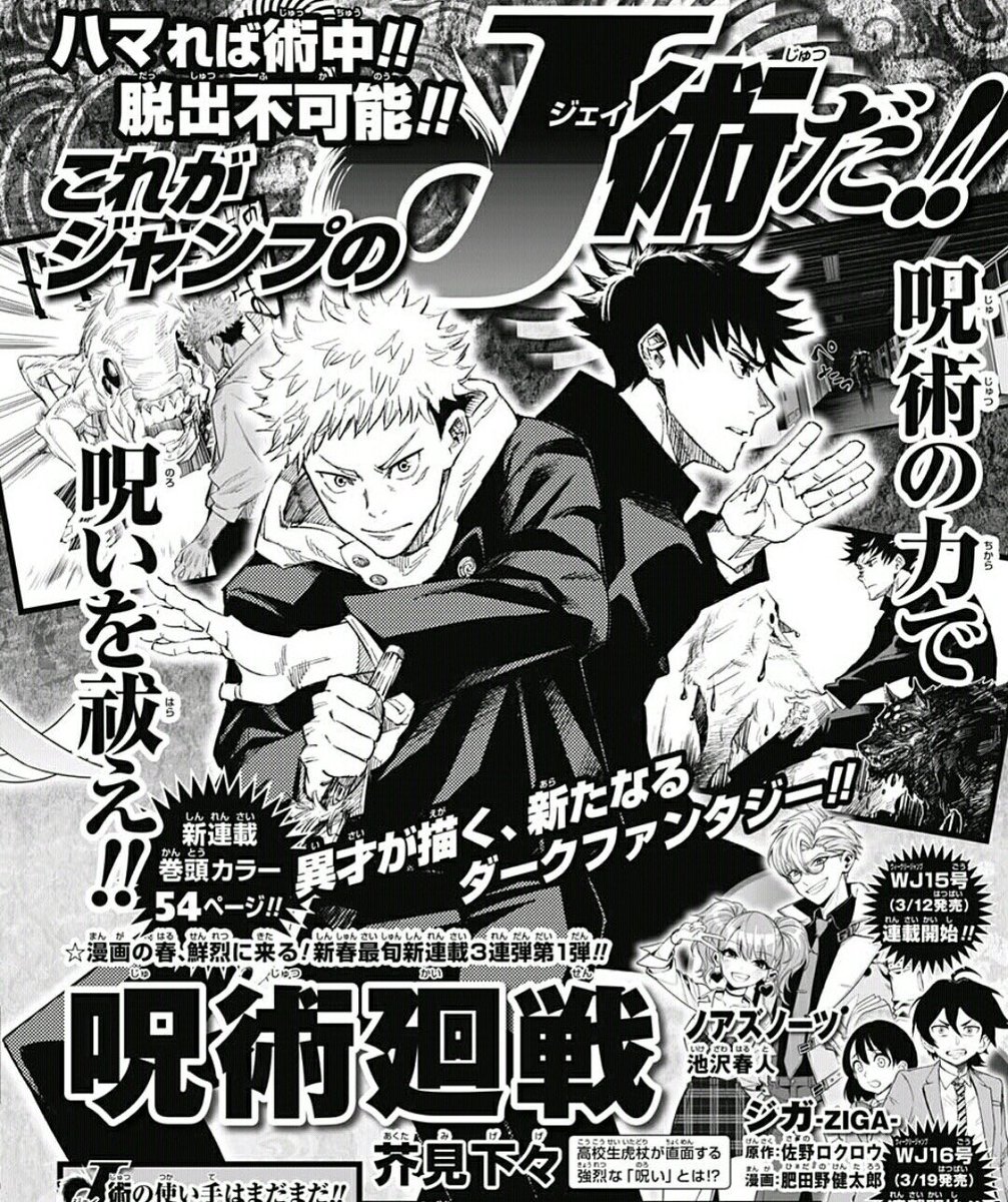 コング A Twitter ジャンプ新連載事前予想その1 14号 巻頭カラー 呪術廻戦 芥見下々 第11回金未来杯にて己の作風を貫くも落選 Gigaでの修行と信念の強さがどう噛み合うか 少年ジャンプ
