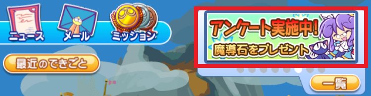 ぷよぷよ クエスト公式 ぷよクエ アンケート実施中 3 5まで サービスの改善 向上を目的に皆さまのご意見をお聞かせください ご回答いただいた方に魔導石プレゼント 一部端末では対応していない場合がございます 参加方法はコチラ T