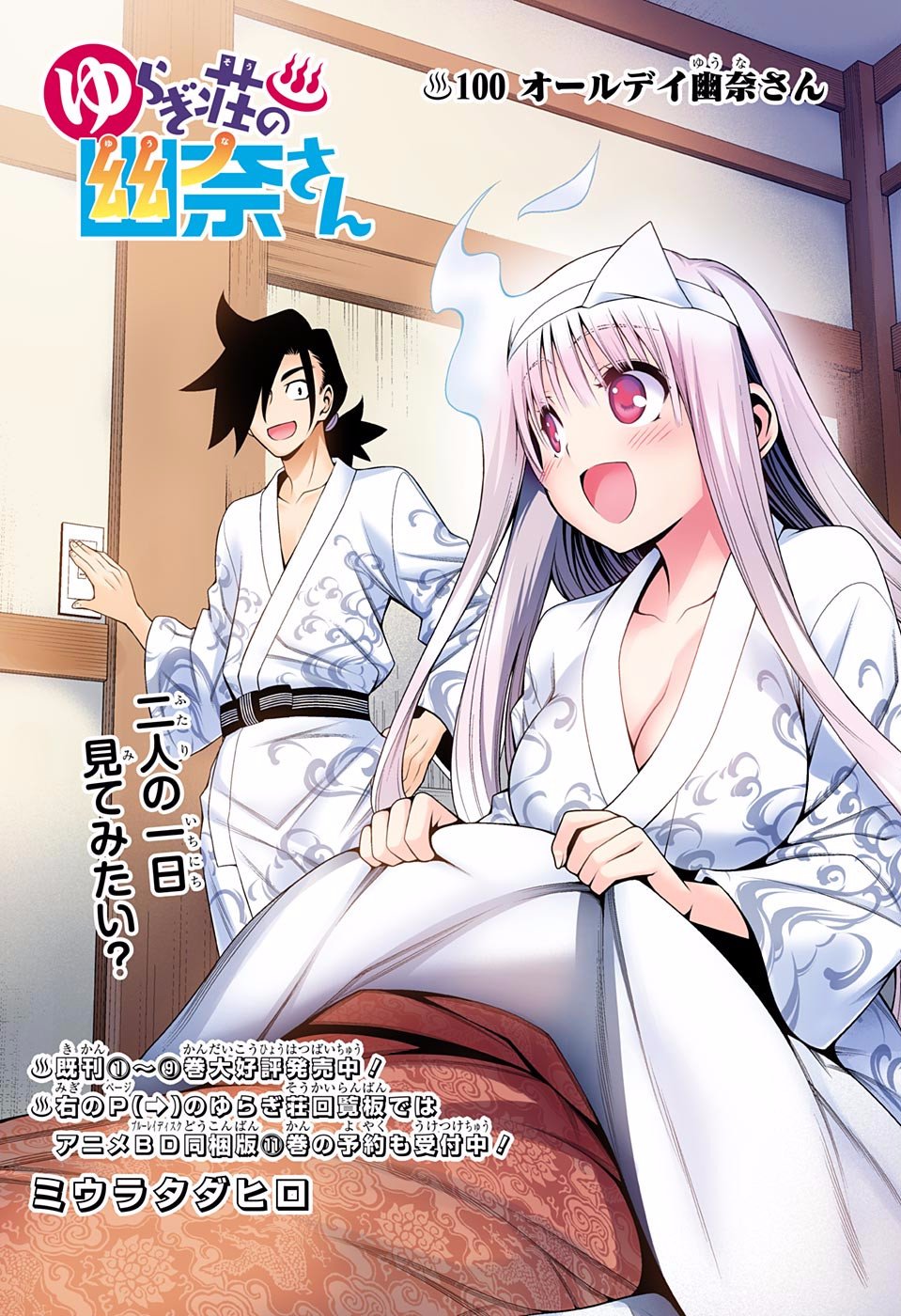 Volume 4, Yuragi-sou no Yuuna-san Wikia