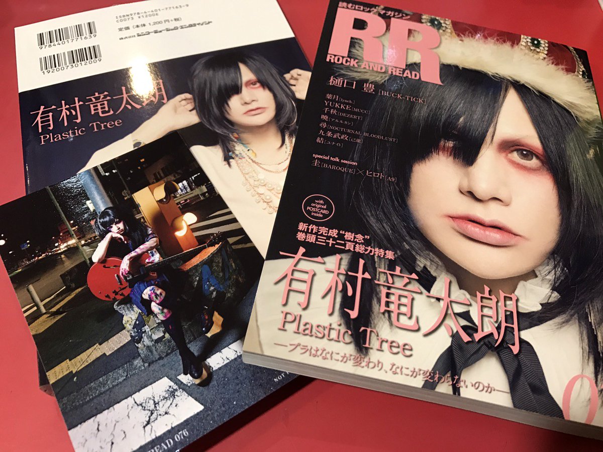 ROCK AND READ 076】入荷致しました！ 表紙は「有村竜太朗[Plastic