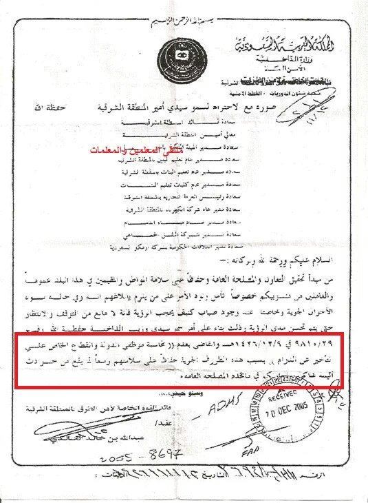 تعميم #وزير_الداخلية
رقم 9810/29 وتاريخ 1426/12/9
ينص على عدم محاسبة الموظف/ة حال تأخره عن الدوام بسبب سوء الأحوال الجوية
#ضباب #مطر #غبار 
#تعليق_الدراسه