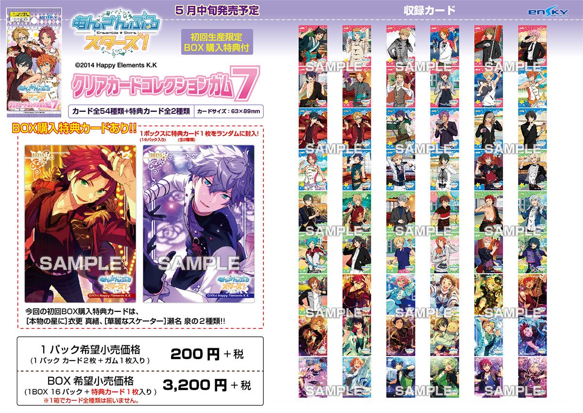 あんスタ　衣更真緒　AGF エンスカイ 特典　クリアカード エモカ あんスタ衣更真緒AGF エンスカイ 特典クリアカード エモカ