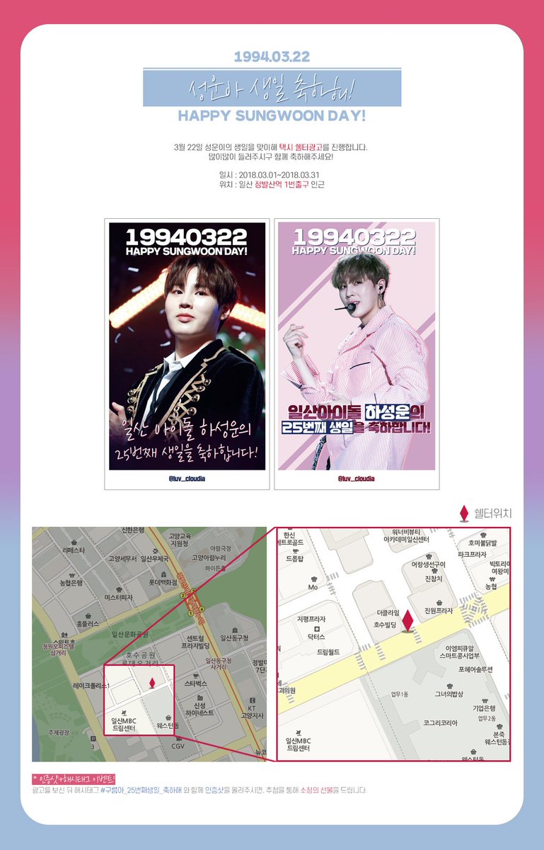 luv_cloudia's tweet photo. HAPPY SUNGWOON DAY!
3월 22일 성운이의 생일을 맞이해 택시 쉘터광고를 진행합니다.
많이많이 들러주시구 함께 축하해주세요!

일시 : 2018.03.01~2018.03.31
위치 : 일산 정발산역 1번출구 인근 https://t.co/ujPjROLThq
