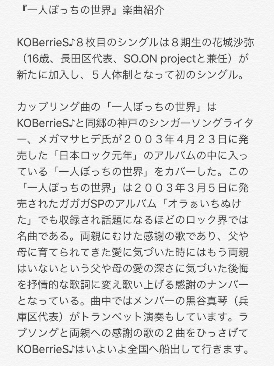 Koberries Official 一人ぼっちの世界 作詞 メガ マサヒデ 作曲 メガマサヒデ アレンジ プロデュース 山本 聡 From ガガガsp