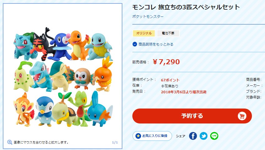 タカラトミー در توییتر 赤緑からサンムーンまでの御三家のポケモン大集合セットが予約受付中です ポケモン好きな私としてはぐぐぐ ってなる ポケモンたちの配列 T Co Ofl5gsyevc