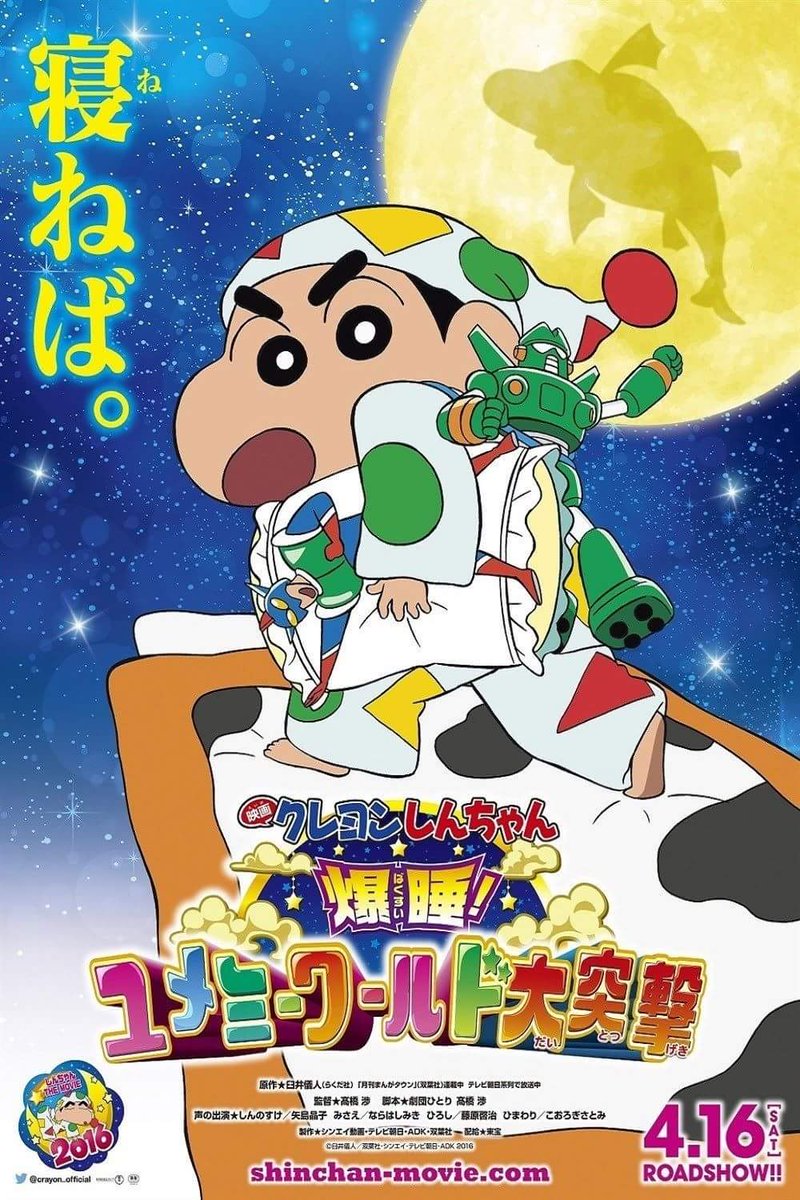 #ShinChan ¡A Dormir! El gran Asalto en el Mundo de los Sueños llegará a <a href="/Cinepolis/">Cinépolis</a> 6, 7 y 8, 13, 14 y 15 de Abril en Mexico