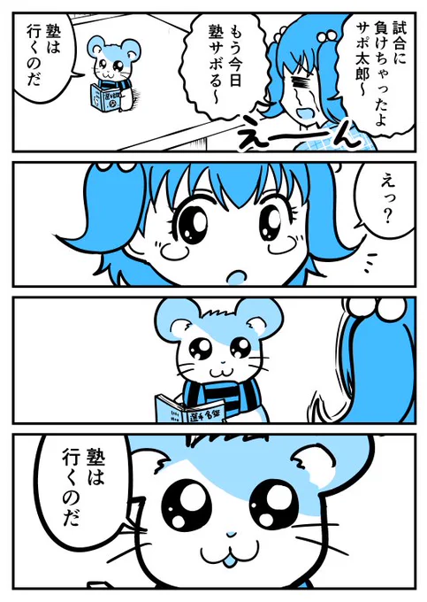 【漫画】ごらっそサポ太郎(敗北編)*
https://t.co/nh2yzTS2bW 