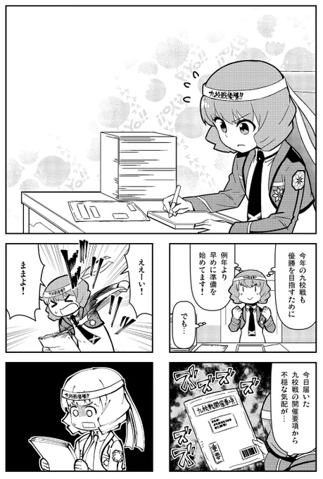 本日は電撃だいおうじVOL.54の発売日!『魔法科高校の劣等生 よんこま編』は2年次の九校戦前編になります( ^ω^)まだ準備段階なのに不穏な気配が…https://t.co/mM0f82XC3y #mahouka 