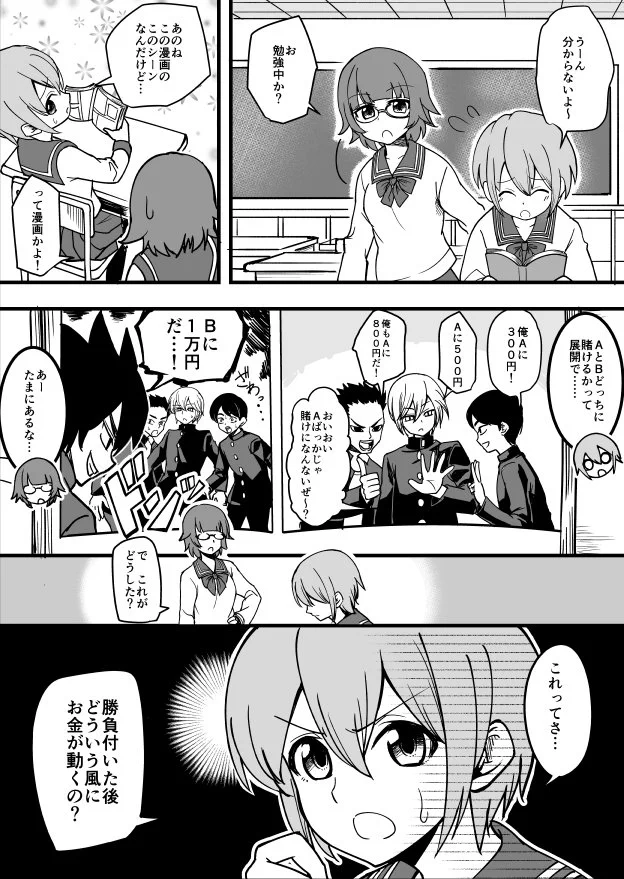 「AとBどっちが勝つか賭けようぜ！！」　漫画でよくある展開のその後を考察する漫画がコチラｗｗｗ