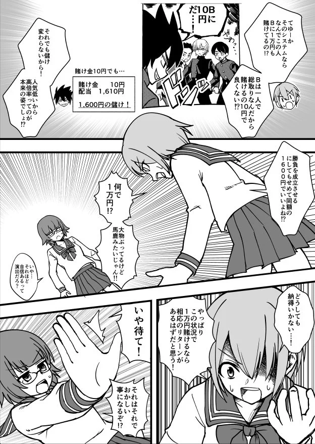 「AとBどっちが勝つか賭けようぜ！！」　漫画でよくある展開のその後を考察する漫画がコチラｗｗｗ
