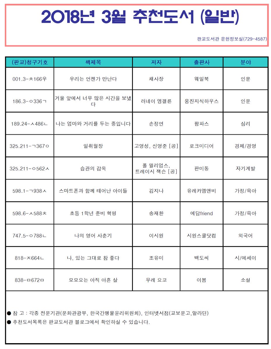 #성남시 #판교도서관 3월 추천도서목록 문헌정보실 일반