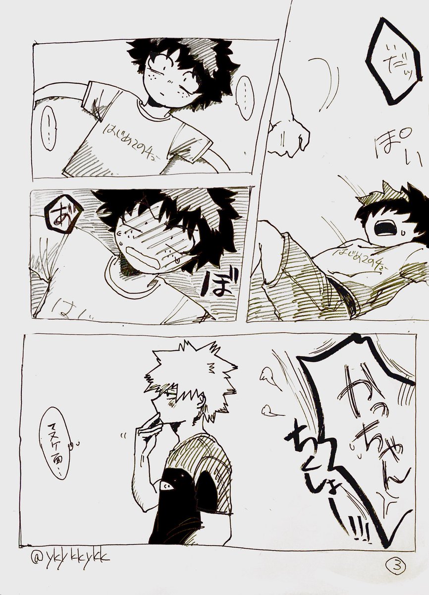 出勝がキスできない(できた)漫画 