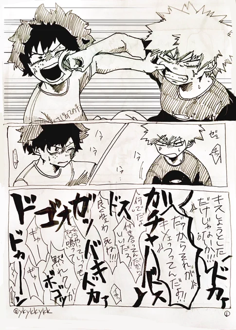 出勝がキスできない(できた)漫画 
