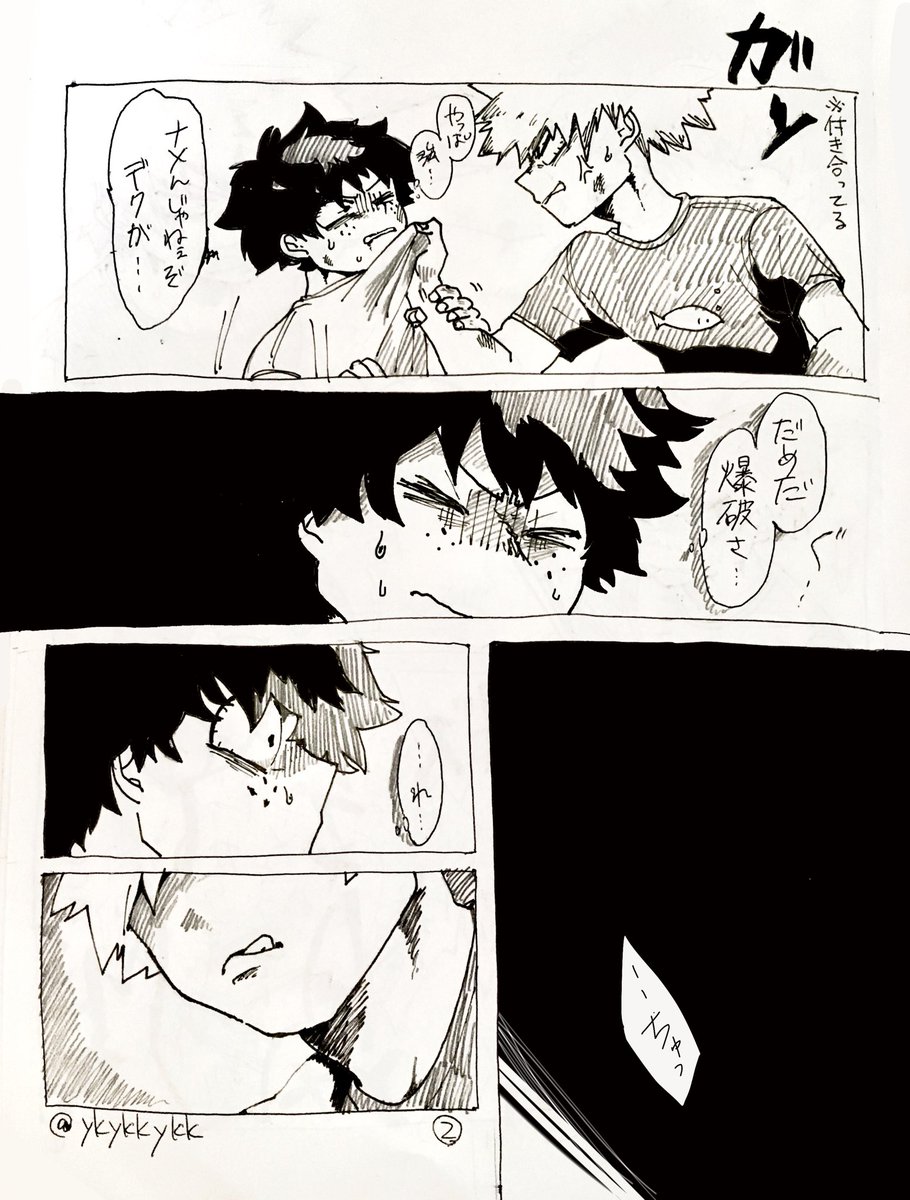 出勝がキスできない(できた)漫画 