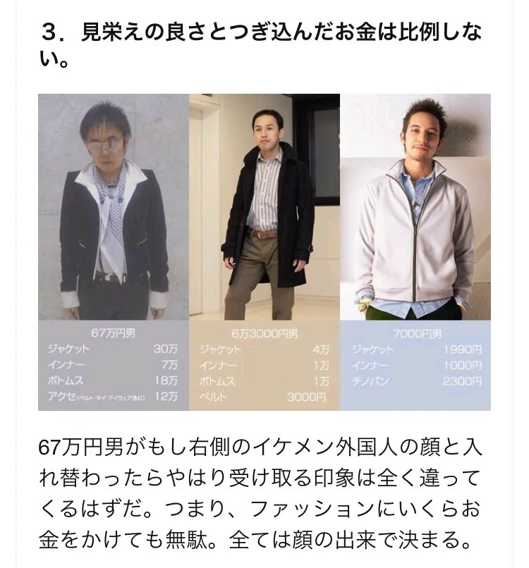 ファッションは顔がすべて？それがよくわかる比較画像がこれらｗｗｗ