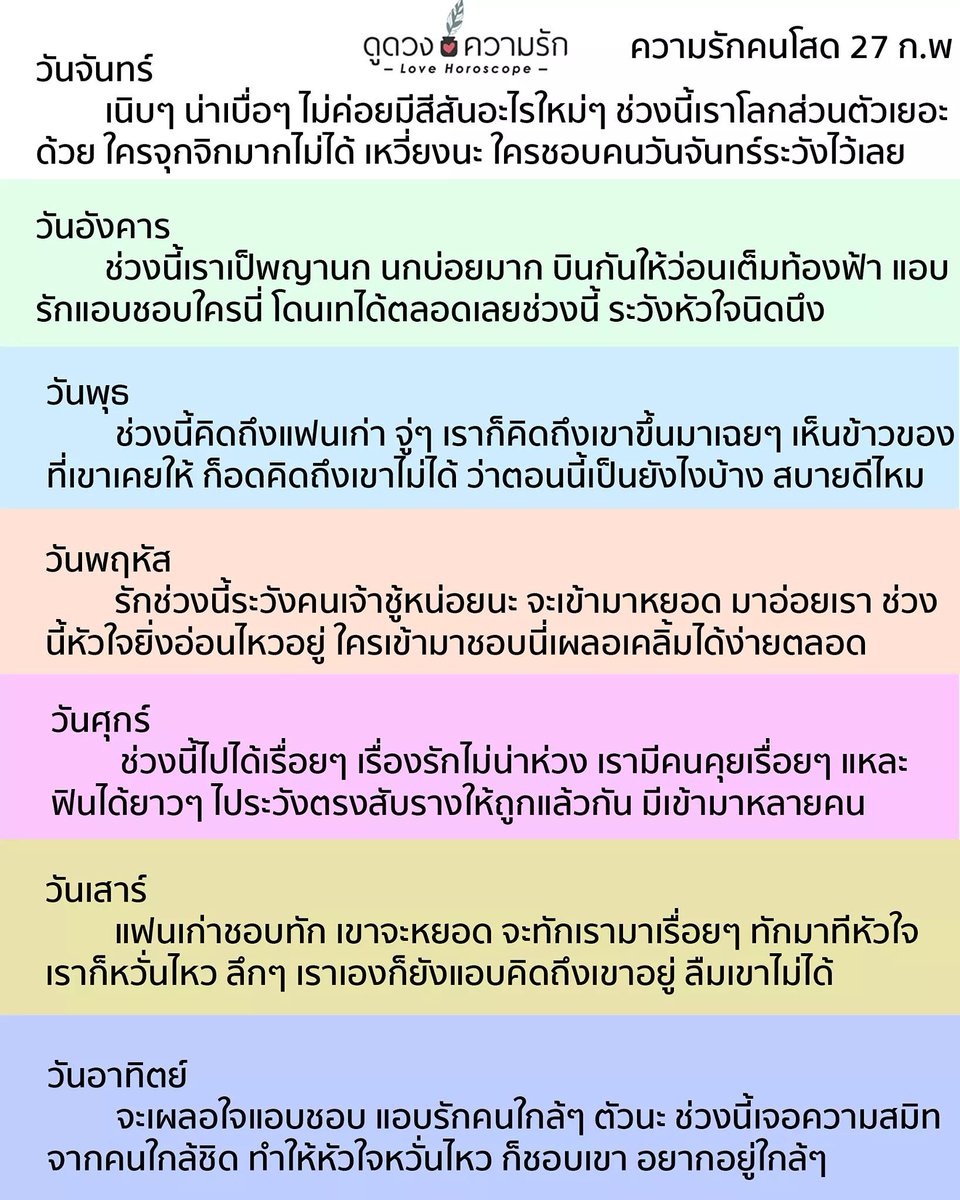 ดูดวงความรัก tweet media