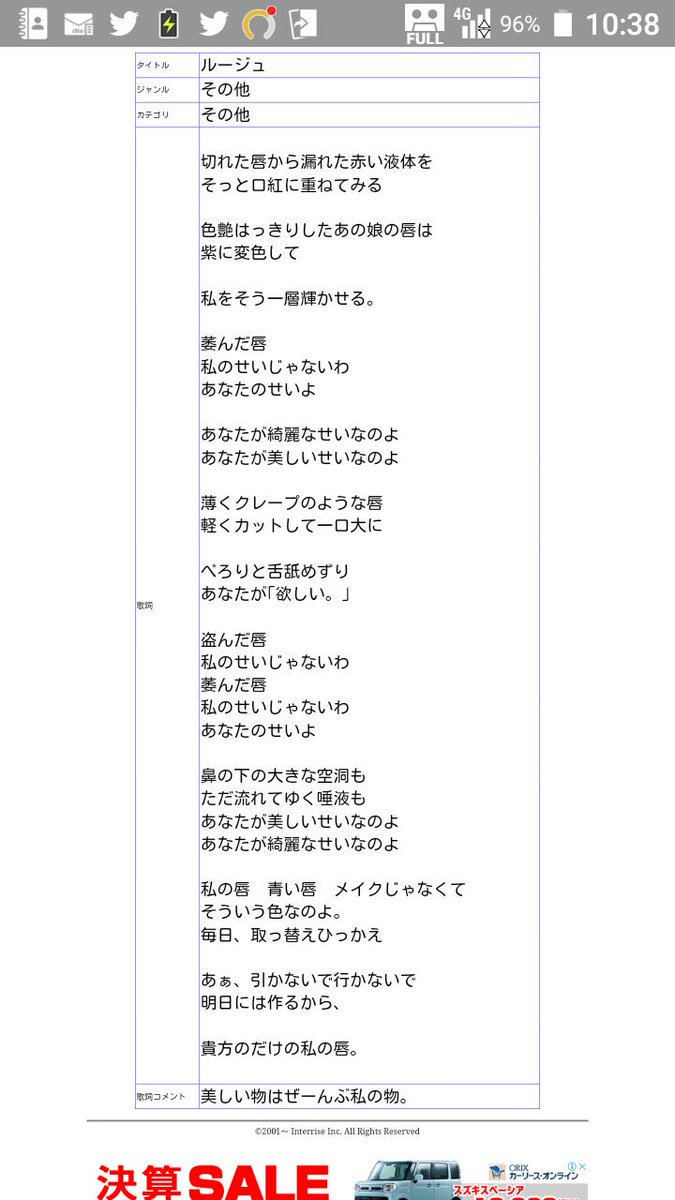 Rimaru_GONZALES's tweet photo. 作詞したから載せる。
これまた、ダークな詩になった。
タイトルは、｢ルージュ。｣

#自作歌詞 #うたまっぷ #5CAP 
#イメージ画像 https://t.co/ApweARHwrt