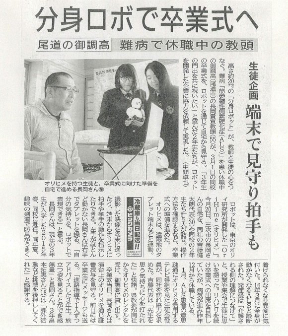 origamicat's tweet photo. ALSになり学校に来れなくなってしまった教頭先生にOriHimeで卒業式に出てもらいたいと、広島、御調高校の生徒会が校長先生に提案。

生徒会会長、副会長、校長先生、PTA会長でオリィ研究所を訪問
県の教育委員会が承認、OriHimeを導入
教頭先生を訪問し、卒業式に向けて準備中

いい学校だなあ https://t.co/LVV27EPm5C