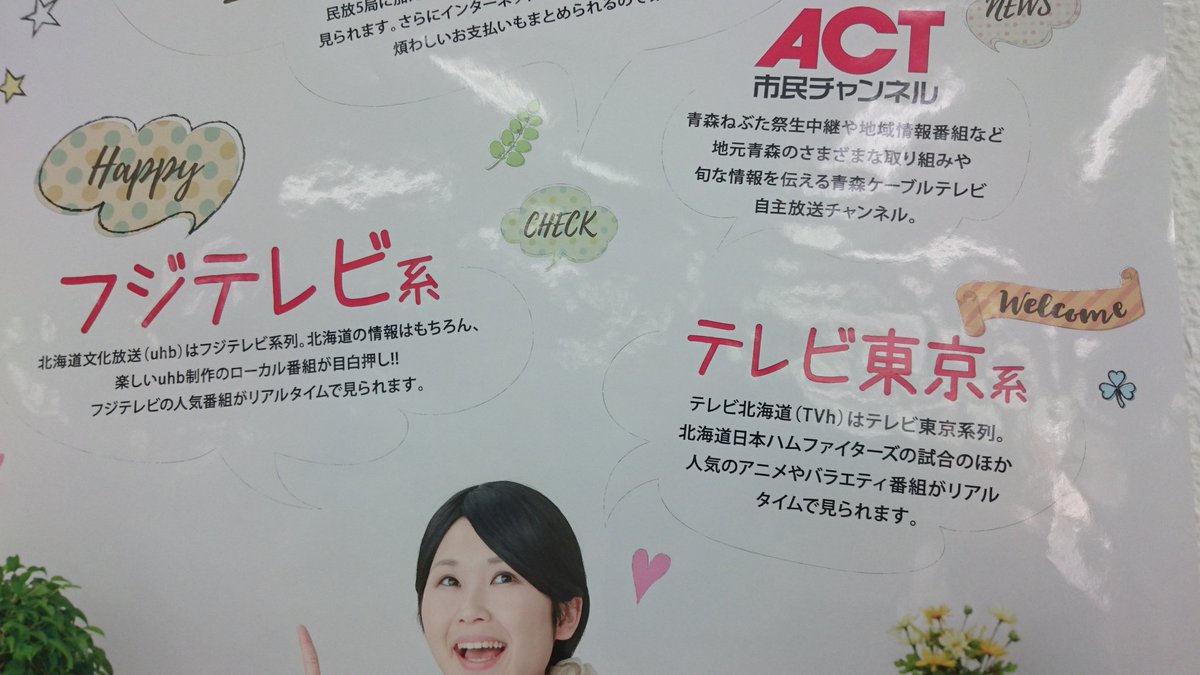 たづ マジカルママ Pa Twitter 青森はケーブルテレビがテレビ北海道のファイターズ戦中継を推すくらいに北海道日本ハムファイターズ文化圏やで