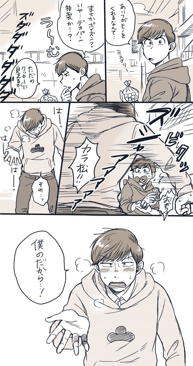 ホワイトデーにはまだ早いけど速度お返し漫画① 