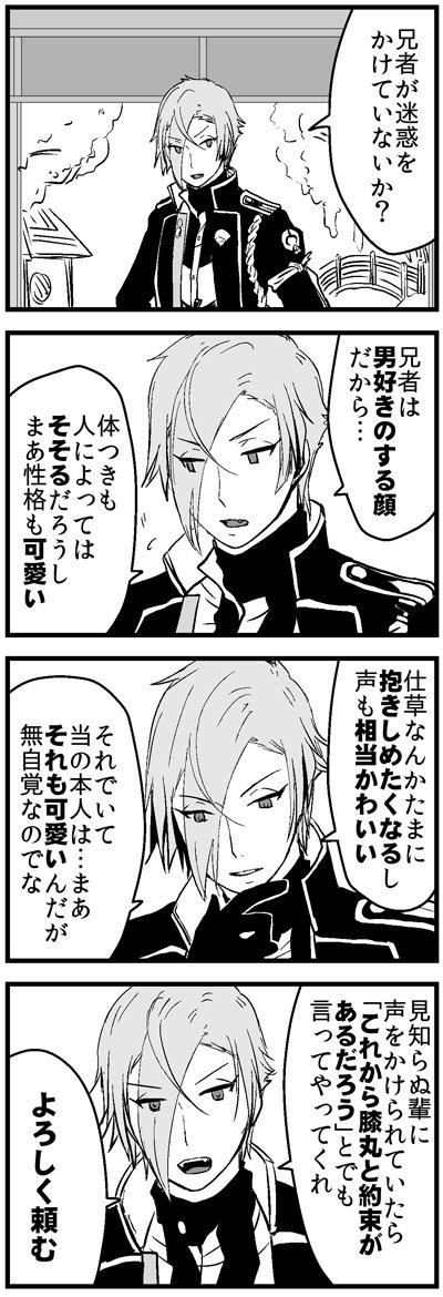 【日替わり再掲】「兄者が迷惑をかけていないか？」 