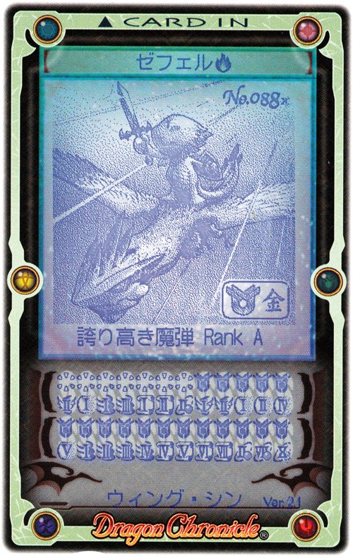 ドラゴンクロニクルへの想い