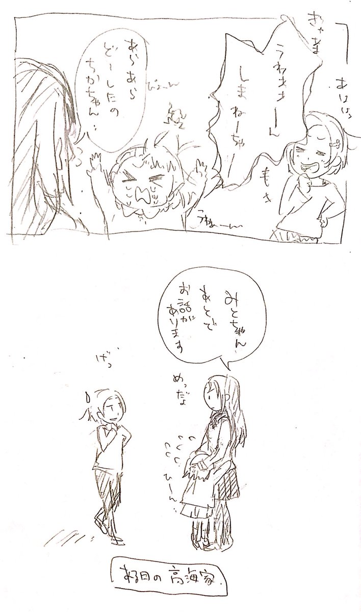 高海家 