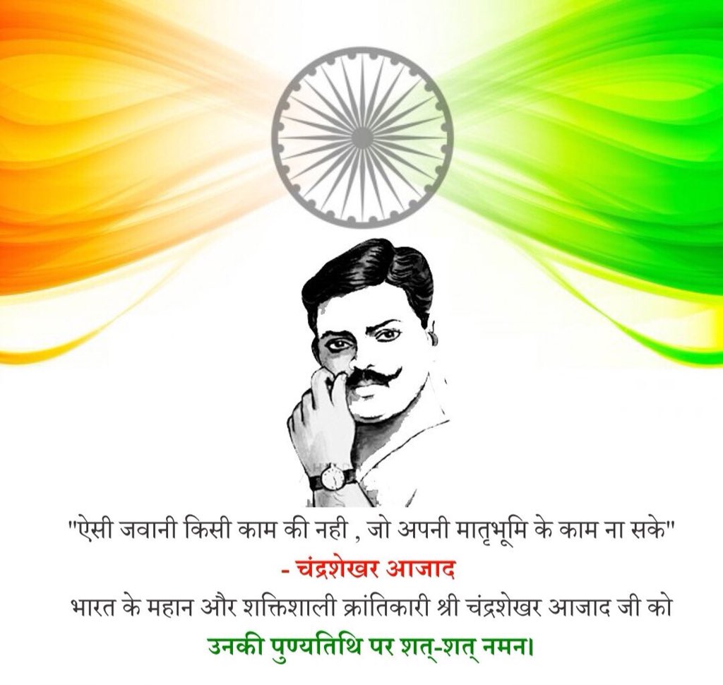 Chandra Shekhar Azad - (23 July 1906 - 27 February 1931)