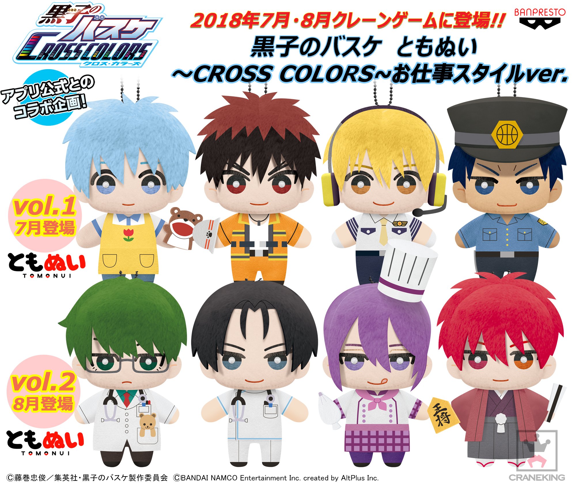 黒子のバスケ ともぬい 黒クロ物語ver. vol.2 41gPtKW4AzL._AC_UF350,