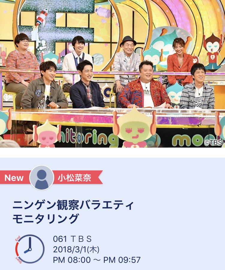 小松菜奈 モニタリング Twitter Search