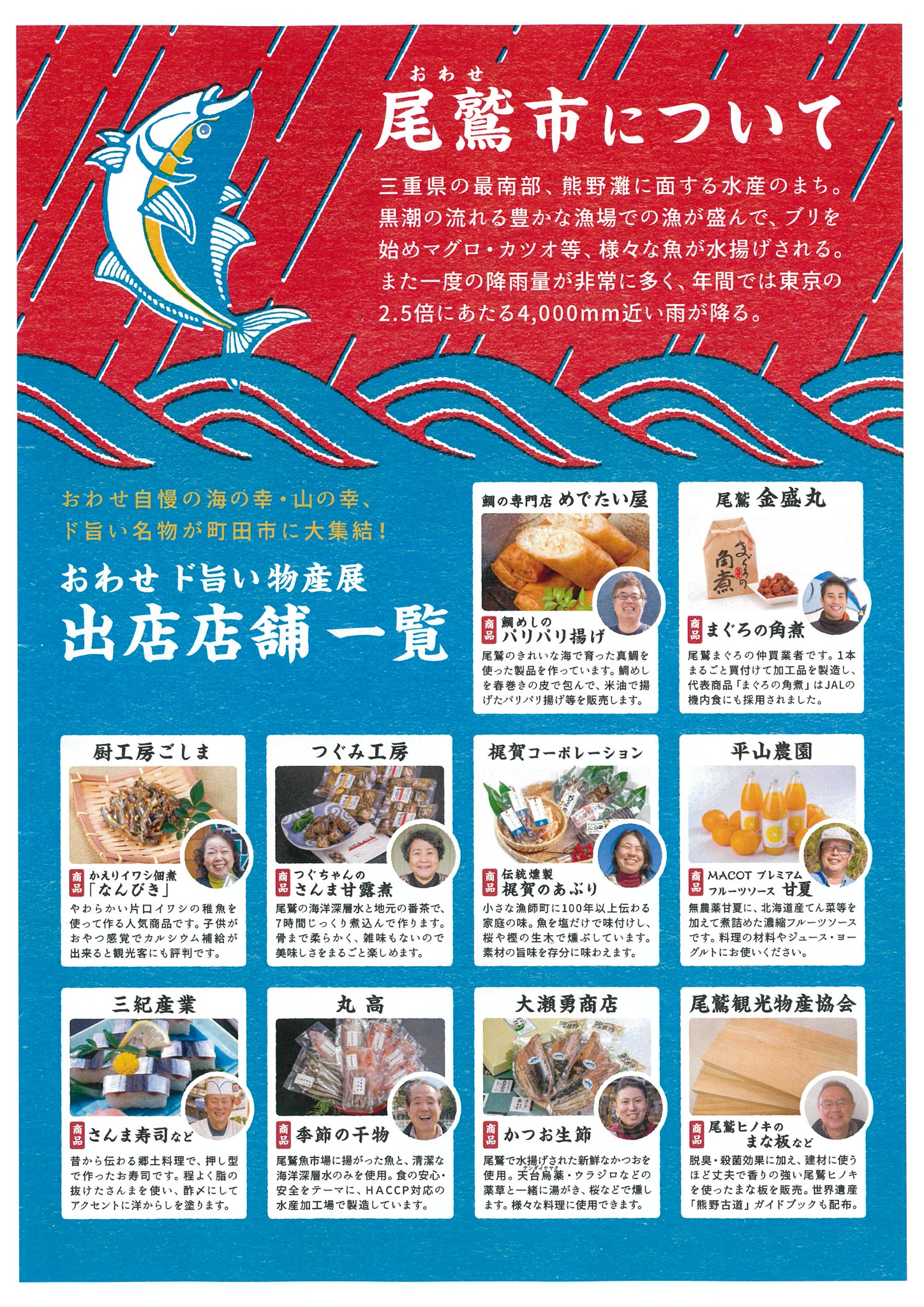 ぽっぽ町田 ぽっぽ町田広場 1階催事場にて おわせド旨い物産展in町田 を開催 おわせ自慢の海の幸 山の幸 ド旨い名物がぽっぽ 町田に大集合 尾鷲市の人気店が出店致します 開催期間は 3月4日 日 5日 月 9時 17時迄 1階催事場は10時から 最終日