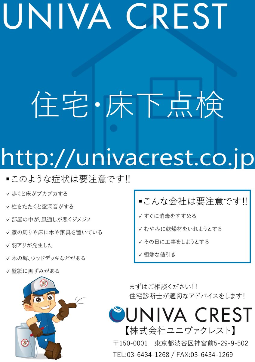 UnivaCrest's tweet photo. ユニヴァクレストの床下点検🔍
あなたのお家は大丈夫ですか？

#床下点検 #白アリ #シロアリ #殺虫 #床下 #マイホーム #住宅点検 #ユニヴァクレスト #ユニヴァ https://t.co/Yc1Pmu0bcb