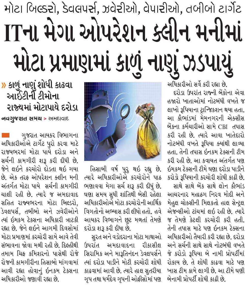 nanditathhakur's tweet photo. #OperationCleanMoney https://t.co/cTcrnFJfOi