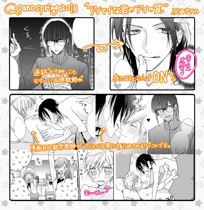 2月末発売のQpano spring 2018にピックアップテーマ[夜男-ヨルダン-]で読切32P描かせていただきました!こんな感じのお話です。ドタバタコメディ(当社比)なので気軽に読んで頂けたら嬉しいですー!よろしくお願いします👨🏻‍🏫 