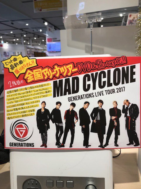 hmvbooks_hakata's tweet photo. 【#GENERATIONS】GENERATIONS LIVE TOUR 2017 “#MAD_CYCLONE” 入荷致しました!2017年7月から12月にかけて開催した全国アリーナツアーの模様をパッケージ化!オリジナルアルバム「#涙を流せないピエロは太陽も月もない空を見上げた」ベストアルバム「#BEST_GENERATION」の収録曲も多数あり! https://t.co/XweJ8WQ2Rj