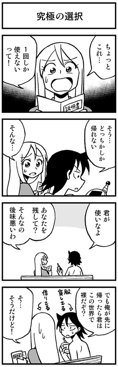 誰かの作った常識が何の役にも立たない4コマ【8】

モーメント→ 
#渡りに船4コマ 