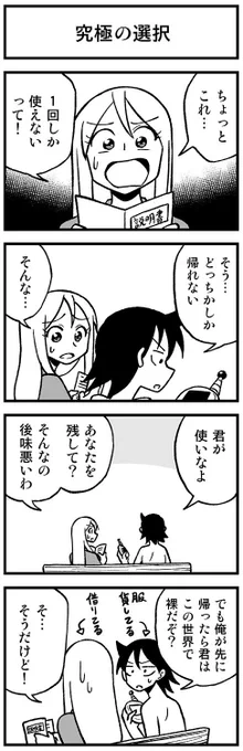 誰かの作った常識が何の役にも立たない4コマ【8】

モーメント→ 
#渡りに船4コマ 