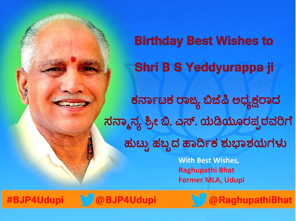 RaghupathiBhat's tweet photo. @ProfSRK @YashpalBJP @UdayKumarBJP @mattarhegde @ShyamalaSKundar @BJP4Udupi @Harvansh_Batra @RohiniShah1 @AmitShah @narendramodi @AmitShahOffice @draksbond @Babble524 @ISameerLive @ajaykumar2697 @kapil9994 @meenakshisharan @HarishK04131926 @RamsaBJYM @sanghavideepa @mesmeriEYE_zer @truevirathindu @hindu_blood @imShefalii @Gravim71 @DrShobha @LillyMaryPinto @VictoryForNamo @Modiarmy @ashishmpbjp @YadavAnkesh1 @namittiwari30 @INirajVerma @HDL_Global @activator_n @National_Hindu @noconversion @sagenaradamuni @SeediSeediBaat @iSupportNamo @iSanjuktaP @BJPKarITCell @TajinderBagga @ShobhaBJP @BSYBJP @HDLWarrior @Office_of_BSY #ರೈತಬಂಧು, #ಕರ್ನಾಟಕ ರಾಜ್ಯದ ಮುಂದಿನ ಮುಖ್ಯಮಂತ್ರಿ, ಅಭಿವೃದ್ಧಿಯ ಹರಿಕಾರ, ರಾಜ್ಯ #ಬಿಜೆಪಿ ಅಧ್ಯಕ್ಷರಾದ ಶ್ರೀ ಬಿ ಎಸ್ #ಯಡಿಯೂರಪ್ಪ ರವರಿಗೆ ಹುಟ್ಟು ಹಬ್ಬದ ಹಾರ್ದಿಕ ಶುಭಾಶಯಗಳು. ದೇವರು ನಿಮಗೆ ಆಯುರಾರೋಗ್ಯ, ಯಶಸ್ಸು ಮತ್ತು ಸಮ್ರಧ್ಧಿಯನ್ನು ಕರು���ಿಸಲಿ #BSY #RaitaBandhuBSY @Office_of_BSY @BJPKarITCell @BJP4Karnataka https://t.co/bLHyFRxtCU
