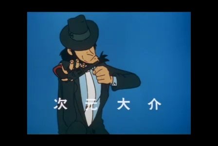ট ইট র Miakesan 高知 次元大介俺の相棒 早打ち 0 3秒のクールなガンマン その上義理堅く 頼りになる男 十三代目石川五ヱ門 いにしえの大泥棒石川五右衛門の末裔 居合い抜きの達人 な んでも真っ二つにしちまう 怒らせると怖 い男 T Co ট ইট র Miakesan 高知 次元大介俺の相棒 早打ち 0 3秒のクールなガンマン その上義理堅く 頼りになる男 十三代目石川五ヱ門 いにしえの大泥棒石川五右衛門の末裔 居合い抜きの達人 な んでも真っ二つにしちまう 怒らせると怖 い男 T Co