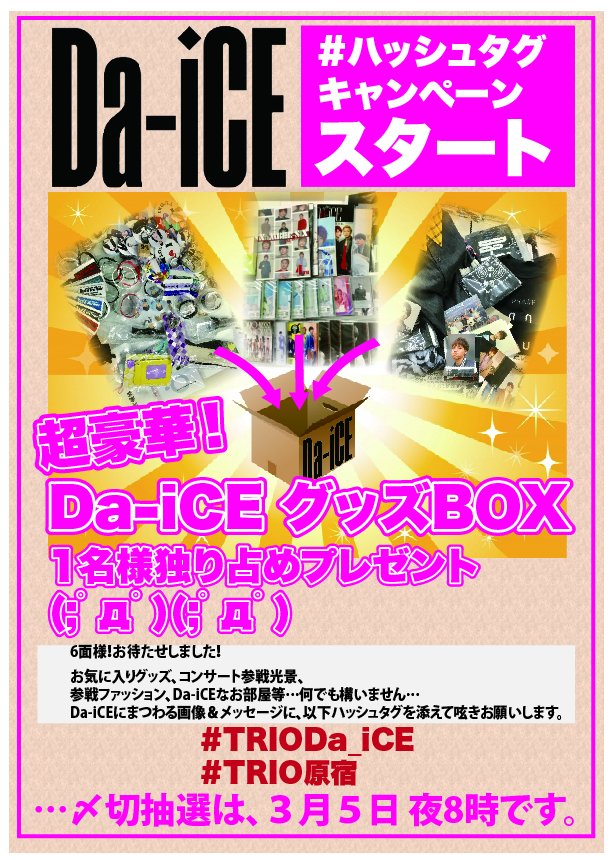 EBiDANグッズ詰め合わせ-