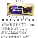チョコ好きも納得？ブルボンの濃厚チョコブラウニーの魅力がこれ!