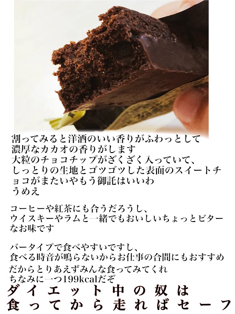 チョコ好きも納得？ブルボンの濃厚チョコブラウニーの魅力がこれｗｗｗ