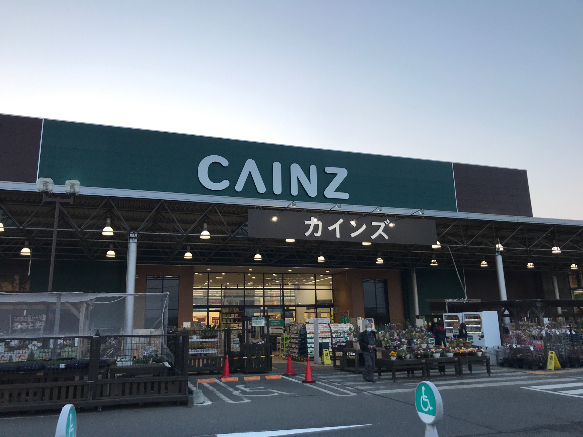 若松尚利 Wakamatsu Naotoshi 元ホームカインズホーム がカインズになってる ホームゲレンデ的な意味で カインズホーム 城山店 In 相模原市 神奈川県 T Co 9ypmodzaxs T Co O1vstwrfnq Twitter